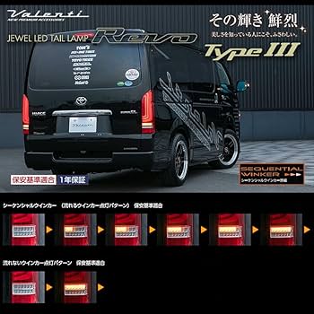 Valenti テールランプREVO type-3 ハーフスモーク ハイエース 200系ハイエース VALENTI LEDテールランプ REVO Type3 ハーフ